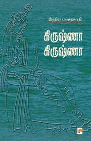 Krishna Krishna, Parthasarathy Indira