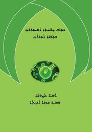 Medical Terminology in Assyrian Language, Johna Samir