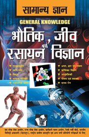 Samanya Gyan Physics, Chemistry And Biology, S. TAWARI D.