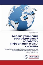 Analiz uskoreniya raspredelennoy obrabotki informatsii v GRID-sistemakh, Drobnov Sergey