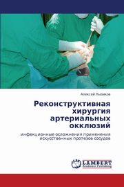 Rekonstruktivnaya Khirurgiya Arterial'nykh Okklyuziy, Lyzikov Aleksey