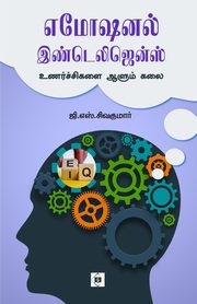 ksiazka tytu: ??????? ????????????? | Emotional Intelligence autor: ??.???.???????