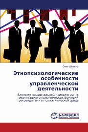 ksiazka tytu: Etnopsikhologicheskie Osobennosti Upravlencheskoy Deyatel'nosti autor: Shut'ko Oleg