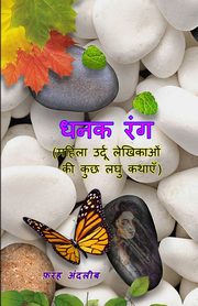 Dhanak Rang, 