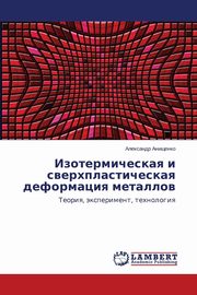 Izotermicheskaya i sverkhplasticheskaya deformatsiya metallov, Anishchenko Aleksandr