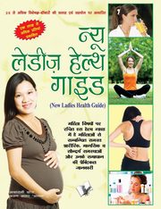 NEW LADIES HEALTH GUIDE (Hindi), ARUN SAGAR ANAND ASHA RANI VOHRA