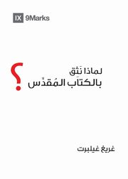 Why Trust the Bible? (Arabic), Gilbert Greg