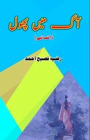 Aag mein Phool, Razia Fasih Ahmad