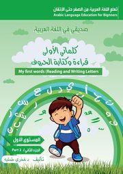 ?????? ???????????? ?????? ?????? )????? ????????????? ????????)my first words(reading and writing), tummalih fakhri