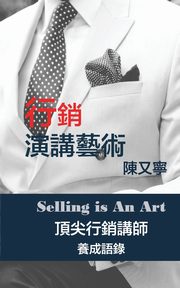 ?????? Selling Is An Art, ???