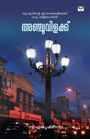Anchuvilakku, Krishnan C.A.