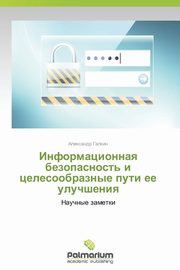 Informatsionnaya Bezopasnost' I Tselesoobraznye Puti Ee Uluchsheniya, Galkin Aleksandr