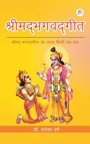Shrimad Bhagavad Geet, Harsh Dr. Alka
