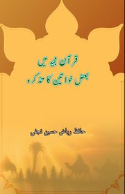 Quran Majeed mein baaz Khawateen ka tazkara, Hafiz Riaz Hussain Najafi