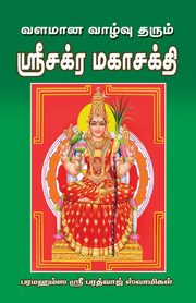Valamana vazhutharum sri chakram, Swamigal Sri Bharathwaj