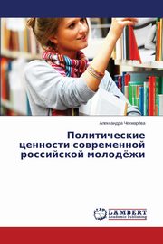 Politicheskie tsennosti sovremennoy rossiyskoy molodyezhi, Chekmaryeva Aleksandra