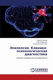 Epilepsiya. Kliniko-Psikhologicheskaya Diagnostika, Gromov Sergey