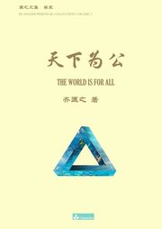 ???? The World Is for All, Qi Kuangzhi