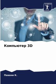 ????????? 3D, ?. ??????