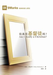 ??????????????Am I Really a Christian? (Traditional Chinese), Mike McKinley ?? ????