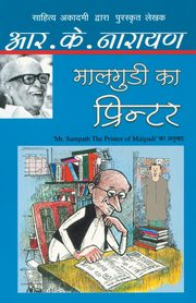Maalgudi Ka Printer, Narayan R.K.