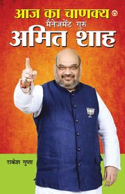 Aaj Ka Chanakya Management Guru Amit Shah (?? ?? ?????? ????????? ???? ???? ???), Gupta Rakesh