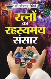 Ratno Ka Rahasyamay Sansar, Pt. Dwivedi Ramesh Bhojraj