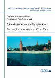Rossiiskaia vlast' v biografiiakh I. Vysshye dolzhnostnye litsa RF v 2004 g., Kozhevnikova Galina