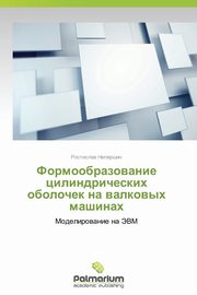 Formoobrazovanie Tsilindricheskikh Obolochek Na Valkovykh Mashinakh, Nepershin Rostislav