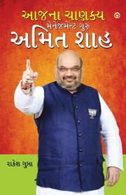 Aaj Ka Chanakya Management Guru Amit Shah (???? ?????? ?????????? ???? ???? ???), Gupta Rakesh