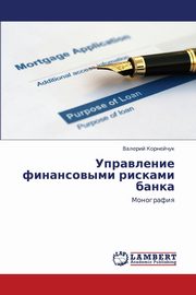Upravlenie Finansovymi Riskami Banka, Korneychuk Valeriy
