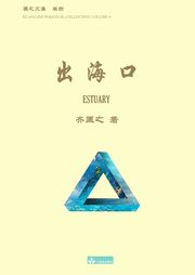 ??? Estuary, Qi Kuangzhi