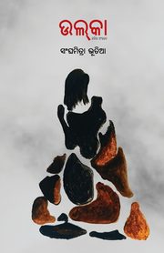 Ulka, Bhutia Sanghamitra