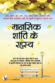 ksiazka tytu: MANSIK SHANTI KE RAHASYA autor: HARIDUTT SHARMA