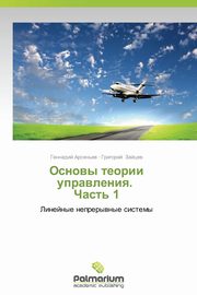 ksiazka tytu: Osnovy Teorii Upravleniya. Chast' 1 autor: Arsen'ev Gennadiy