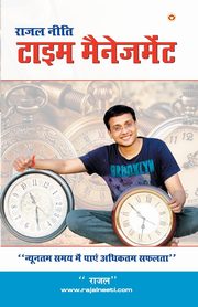 Rajal Neeti Time Management (???? ???? ???? ?????????), Gupta Rajal