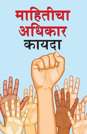 Suchana Ka Adhikar Adhinium in Marathi (???????? ?????? ?????), Pandey Rajendra