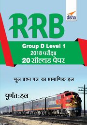 RRB Group D Level 1 2018 Exam 20 Solved Papers Hindi Edition, Disha Experts