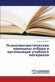 Psikholingvisticheskie printsipy otbora i organizatsii uchebnogo materiala, Kolobaev Viktor