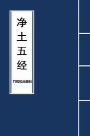 5 Major Sutras of Pure Land Buddhism ????, Buddha