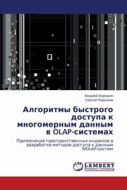 Algoritmy Bystrogo Dostupa K Mnogomernym Dannym V OLAP-Sistemakh, Borodin Andrey