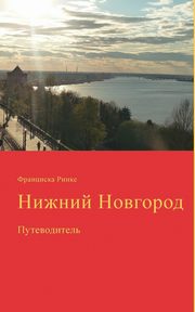 Nizhny Novgorod, Rinke Franziska