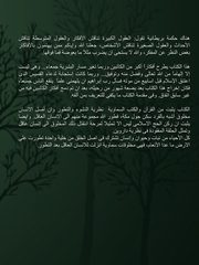 Azan Al-Anaam, Hassan Imad