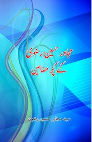 Mujawir Husain Rizvi ke kuch mazameen, Syed Mujawir Husain Rizvi