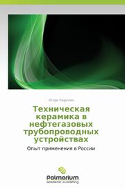 Tekhnicheskaya Keramika V Neftegazovykh Truboprovodnykh Ustroystvakh, Karelin Igor'