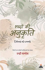 Shabdon ki Anukriti, Pandey Aindri