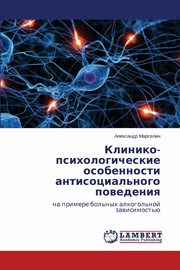 Kliniko-Psikhologicheskie Osobennosti Antisotsial'nogo Povedeniya, Marselin Aleksandr