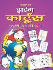 Drawing Cartoons (Hindi), SHARMA SHIVASHEESH