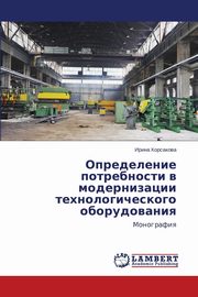 Opredelenie potrebnosti v modernizatsii tekhnologicheskogo oborudovaniya, Korsakova Irina