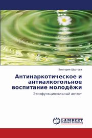 Antinarkoticheskoe I Antialkogol'noe Vospitanie Molodyezhi, Shustova Viktoriya